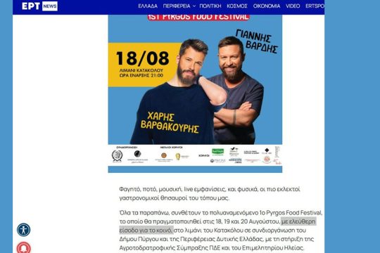 pyrgos food festival
